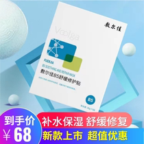 New Arrival Fuerjia B5 Soothing Repair Mask Moisturizing Moisturizing Repair Official Flagship Store