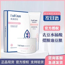 Fuqing key salicylic acid to bean mask secret key cotton sheet clean oil control to blackhead official flagship store female