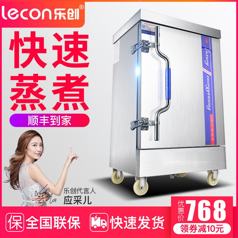 Lechuang steaming rice cabinet commercial electric steamer canteen steamer steamer steamer bun dumpling machine steamer fully automatic