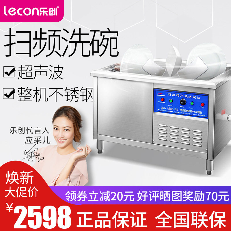 lecon Letron Ultrasonic Dishwasher Commercial Large Cafeteria Hotel Full Automatic Large Capacity Brushed Bowl Light Machine