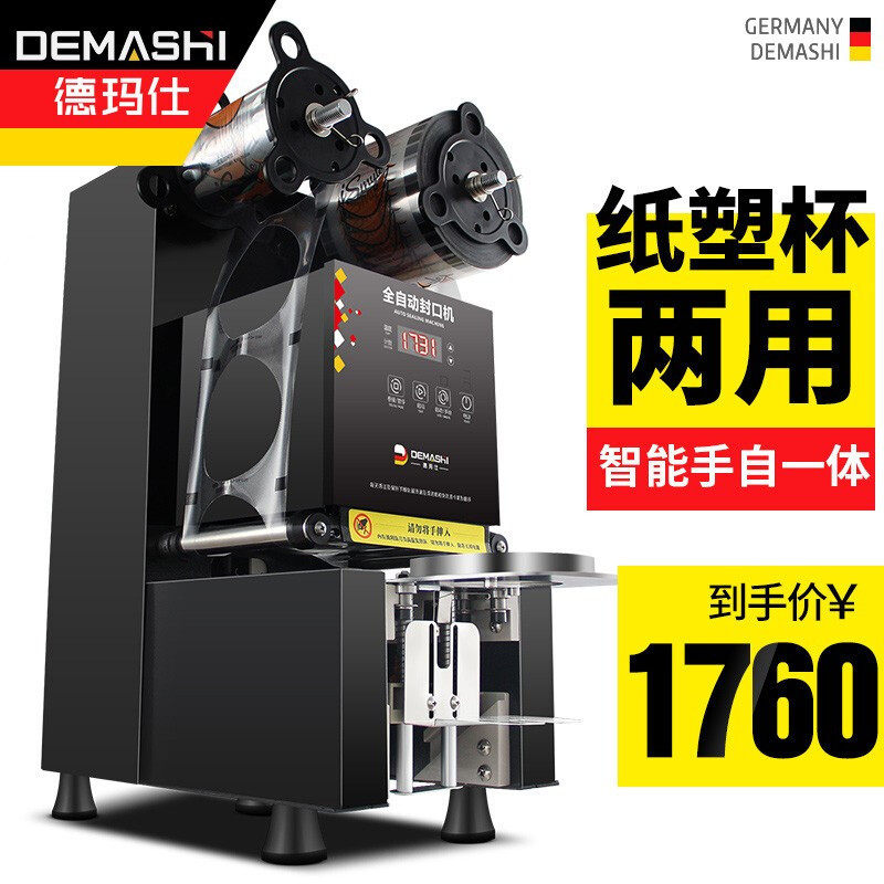 De Marsee fully automatic sealing machine for commercial soy milk beverage milk tea sealing machine FB-95B (hand self-integrated)