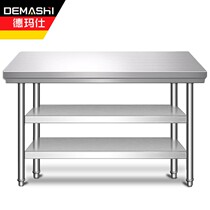 De Marsee (DEMASHI) workbench kitchen shelve commercial podium triple operating platform 1200