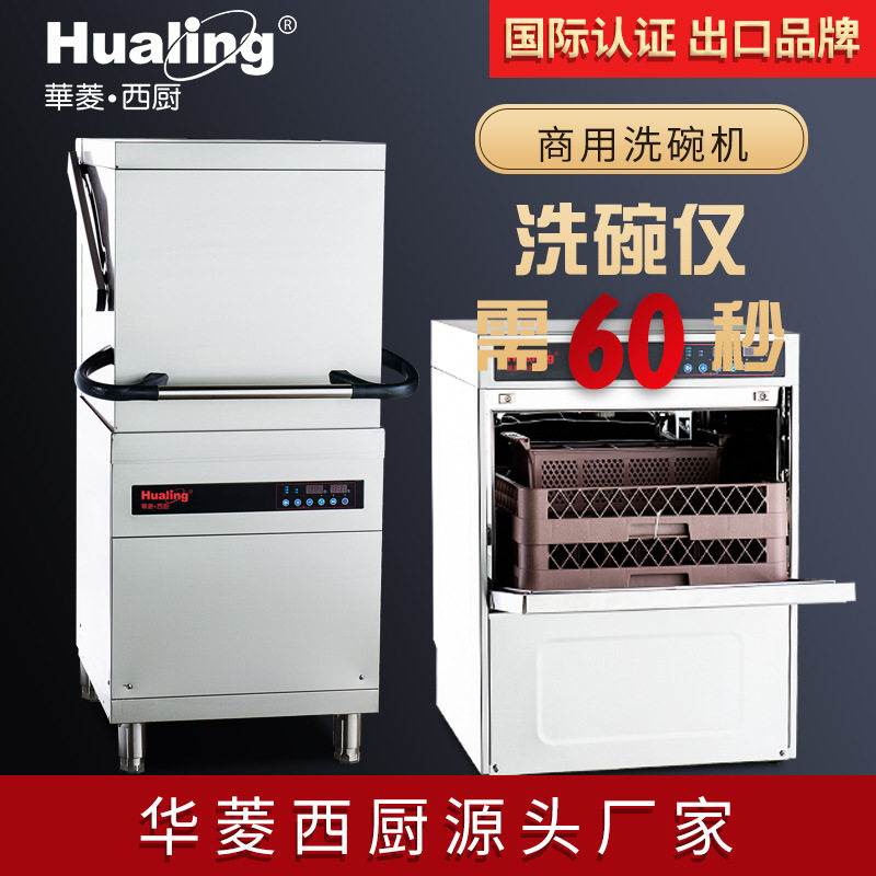 HDW series cafeteria with dishwasher fully automatic commercial uncovering style 60 basket Hotel Dining Room Brushed Bowl