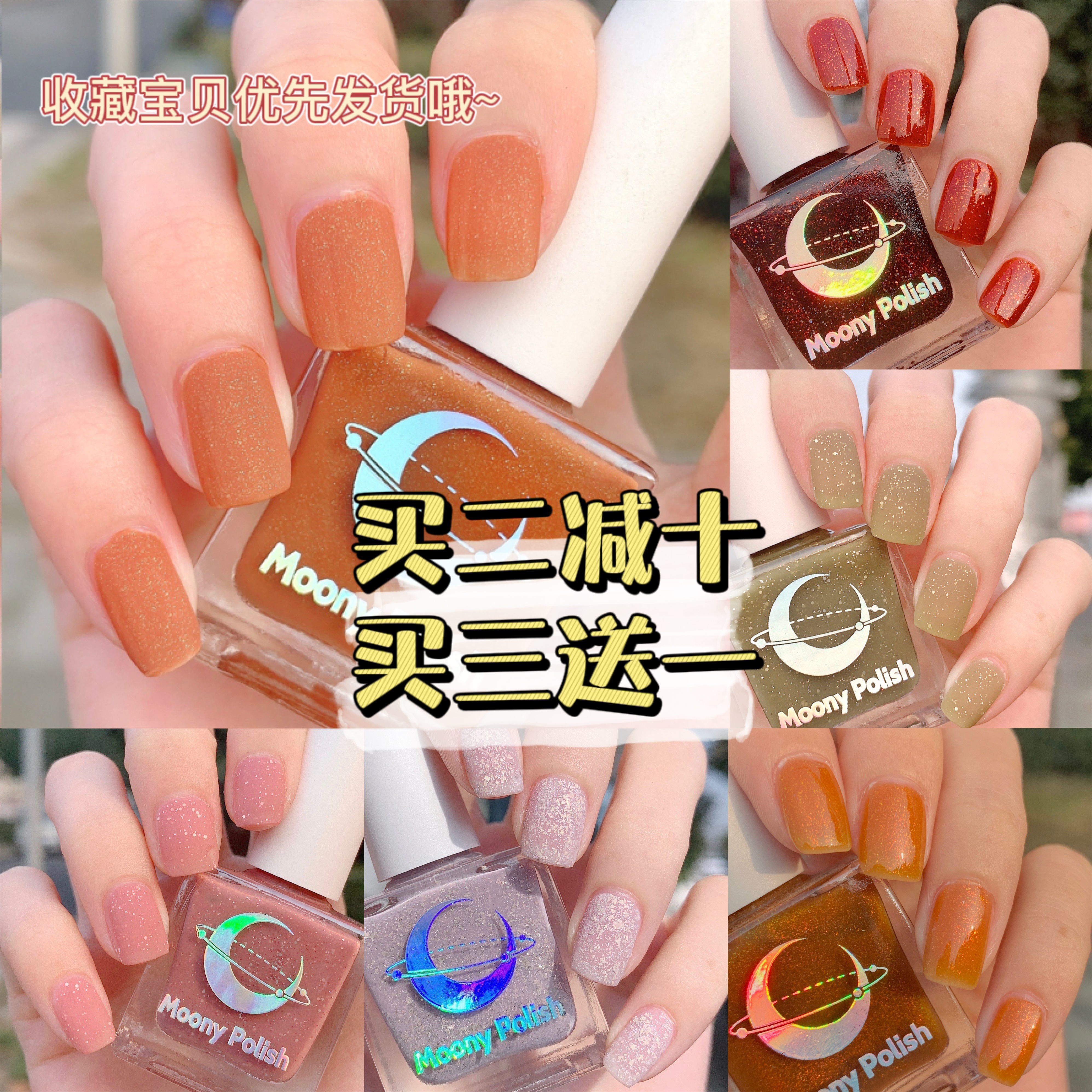 Moony polish Small moon DS series sequin long-lasting matte nail polish autumn and winter color jelly free baking