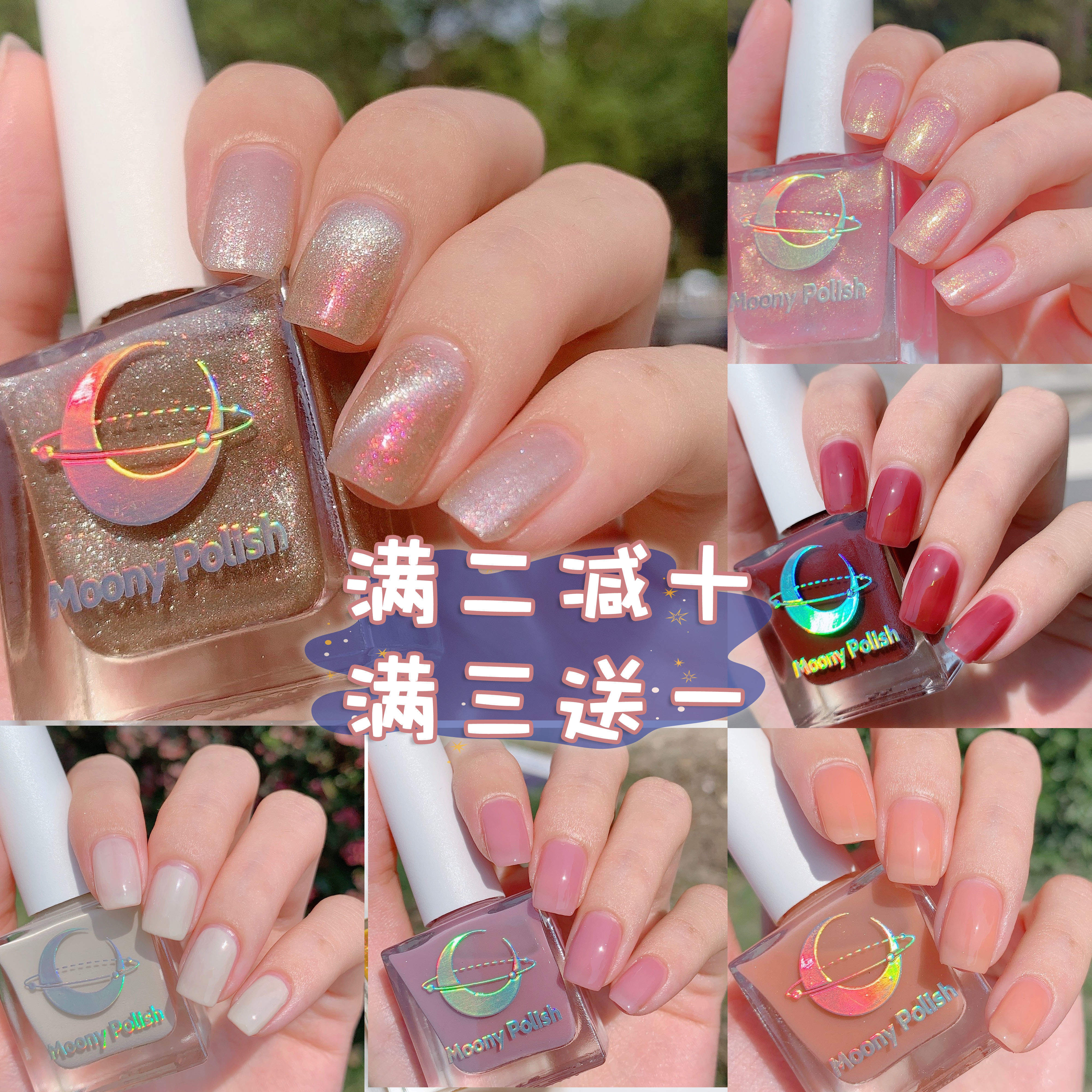 Moony polish DS series full three get one free long-lasting non-peelable little moon nail polish