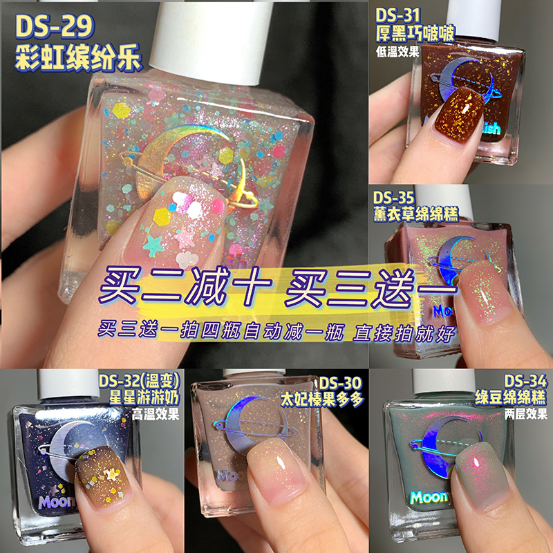 Moony Polish Nail Polish No Baking Quick DryIng Long Lasting Glitter Sequin Fall Winter Temperature Becomes Smaller Moon Nail Polish