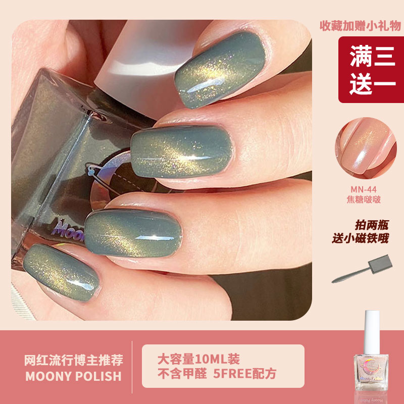 Moony polish nail polish 2021 new color laser rainbow cat eye nail polish no-bake quick-drying lasting
