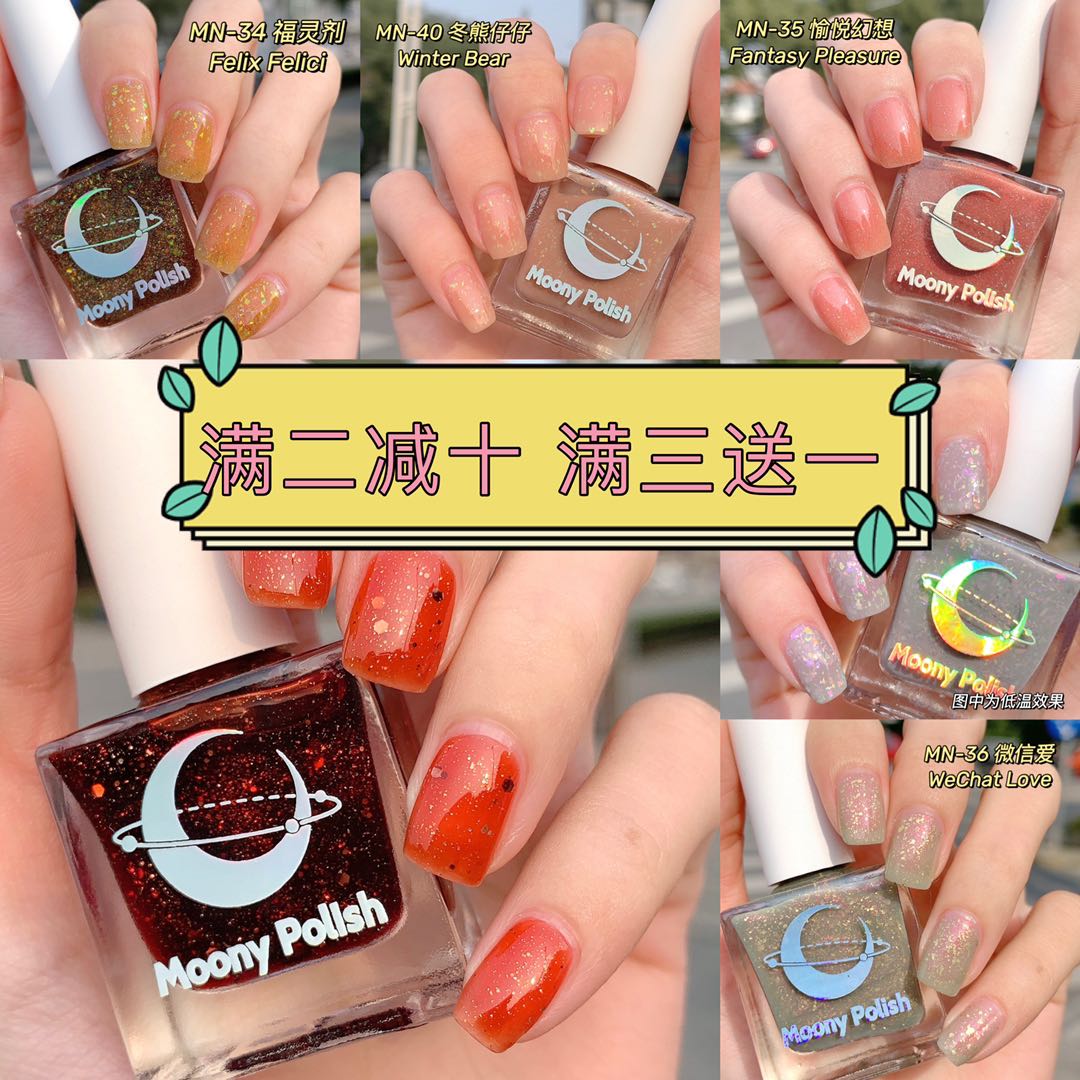 Moony Polish Christmas series warm color-changing nail polish cold and warm sequins long-lasting non-peelable nail polish
