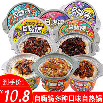 Self-heating pot Junior pie with the same small hot pot rice mushroom beef vermicelli soup Lazy convenient fast food self-heating rice snacks
