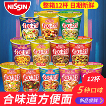 Nissin taste instant noodles 12 cups instant noodles whole box of barrels Seafood beef instant multi-taste ramen combination