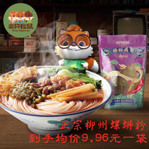 Three squirrels hot and sour powder snail powder 300g1 bag instant noodles Instant noodles Hot pot noodles Rice noodles screw powder
