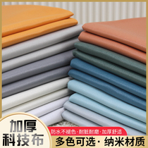 High-end light luxury nano technology cloth sofa fabric cushion cushion bag bedside soft bag fabric waterproof solid color bright surface