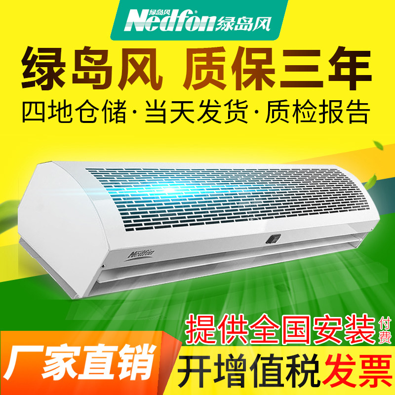 Green Island wind air door commercial silent 1 8 centrifugal fan electric heating water heating 1 5 meters 2 heating and cooling 0 9 meters curtain screen