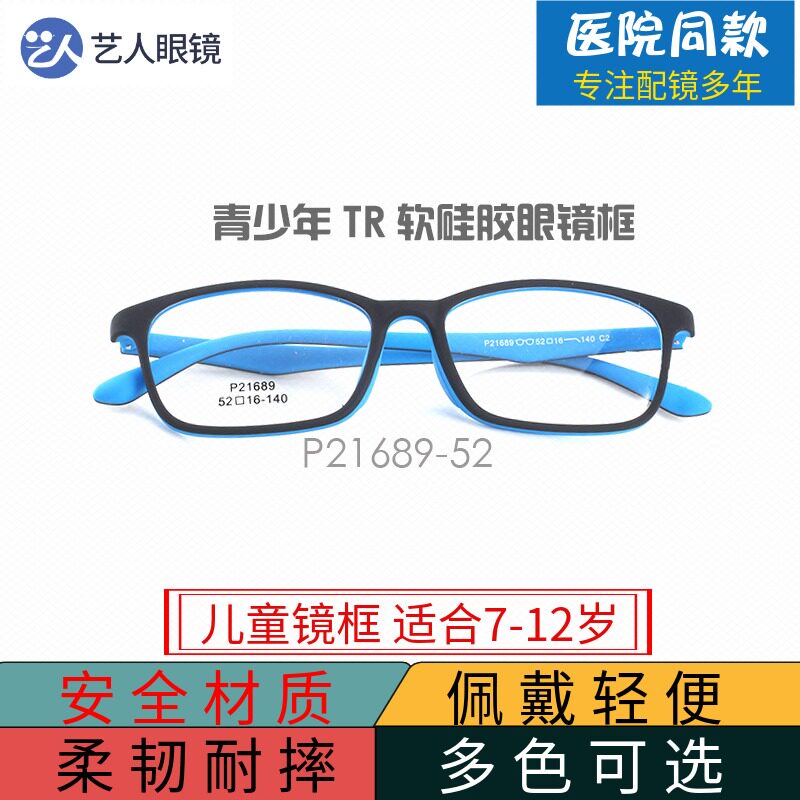 Teenagers students ultra light TR Myopia Spectacle Frames Full Frame Children Soft Silicone Leg Frames Suitable for glasses 21689D