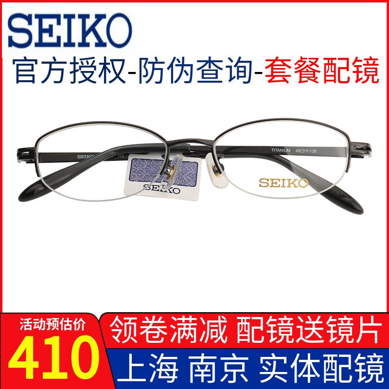 SEIKO SEIKO pure titanium glasses frame with ultra-light women's small face fashion business half frame glasses frame HO2071