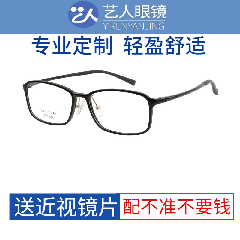 Wei Wukong myopia glasses frame men and women net red makeup ultra-light TR large face thin send anti-blue light lenses 1012A