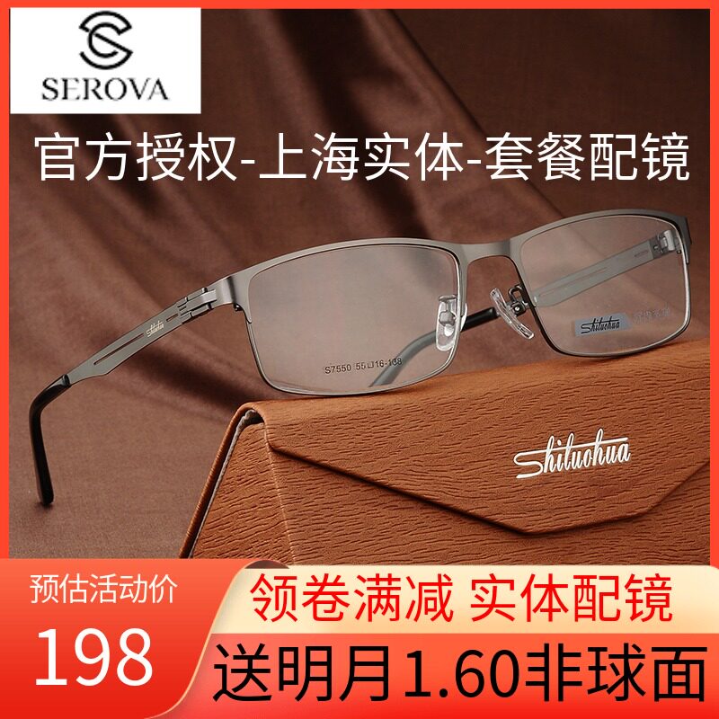 Schlova stainless steel full frame business leisure glasses frame myopia glasses frame S7550 half frame S7552