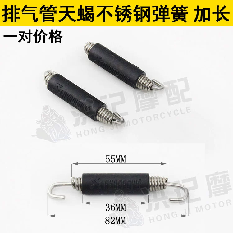Sửa đổi xe máy Scorpion ống xả ống khói phần đuôi căng lò xo mùa xuân móc thép không gỉ dày căng thẳng mùa xuân kéo - Ống xả xe máy
