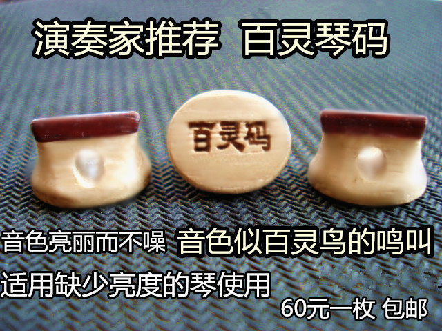 Bailing Qin Code Qin Code Jinglou Qin code Erhu Qin code