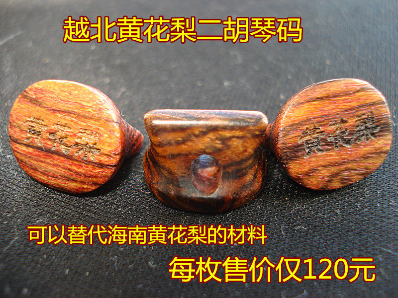 Erhu Qin Code Huanghuali Qin Code Jinglou Series Qin Code Yue Huang Qin Code