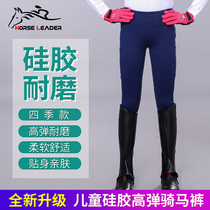 Summer childrens imported thickened riding pants for women High elastic comfortable riding equipment Silicone wear-resistant equestrian breeches for men