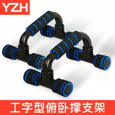 H-type floor stand-up bracket male household fitness equipment I-shaped shelf exercise arm muscle pectoral muscle sports goods