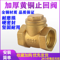 All copper thickening horizontal one - way reverse valve inner silk water surface anti - reverse flow pump air conditioning H41T