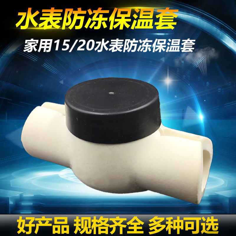 New product 4 points 6 points Domestic water meter insulated cup sleeve thickened anti-freeze intelligent water meter insulated cotton water meter insulated clothes