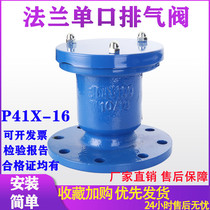 New P41X - 16 ball iron pipeline high - rise P42X fast automatic flange single - mouth exhaust valve