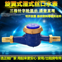 New rotary wing type digital water meter tap water civilian household rental house 4 points 6 points water meter silk buckle water meter