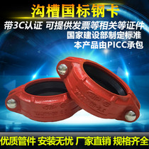 Fire pipe clamp joint fittings hoop groove rigid connection steel card ductile iron water pipe pressure groove seal