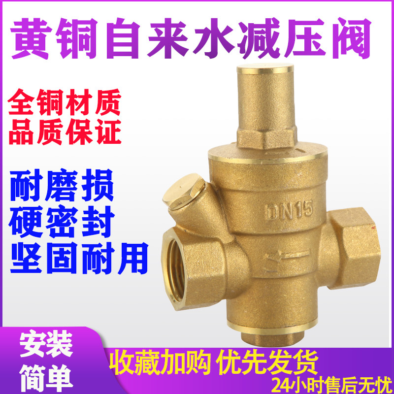 Home tap water leakage adjustable pressure steady pressure valve heat purifier thickening brass reduction valve