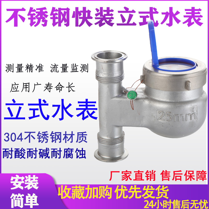 New product carried out 304 stainless steel upright fast-loading water meter hoop horizontal rotor wet hygiene grade corrosion resistant
