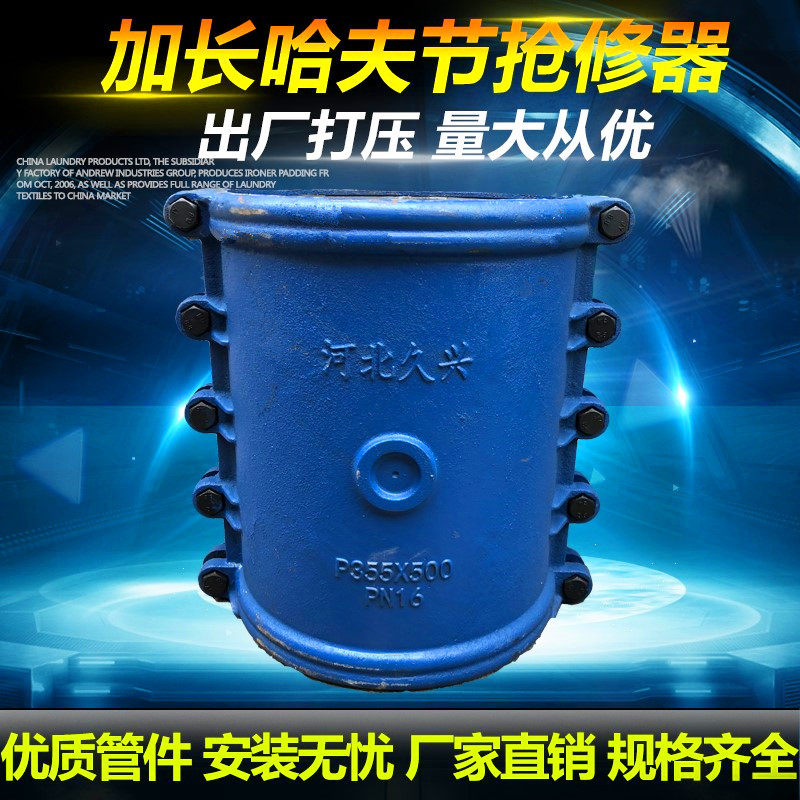 Extended Huff Festival pipeline repair device 500 long 1000 long 1 meter large-caliber spherical ink pipe PE pipe galvanized pipe repair leak