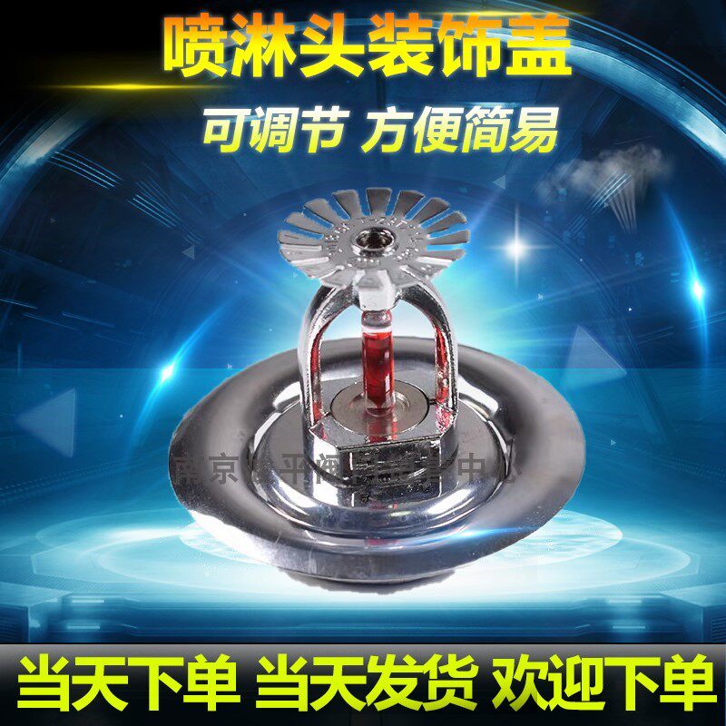 Fire spraying head decorative cover spraying head decorative cover double disc detachable stainless steel spraying head decoration lower spray