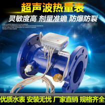 Factory direct household heating meter air conditioning flange ultrasonic heat meter heat meter meter flowmeter DN10