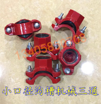 Fire small caliber clamp opening mechanical tee groove pipe fittings 50 65 80 change 25 32 40 50 65