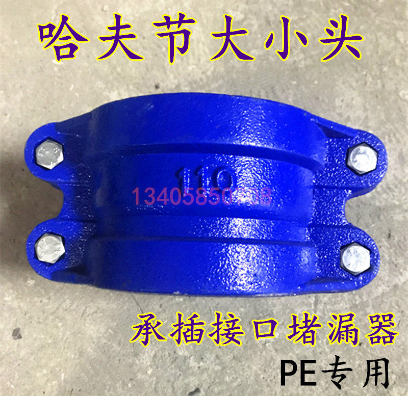 Huff size head emergency repair tee hoop plugging device emergency repair section water diversion tee Huff Festival fast plugging