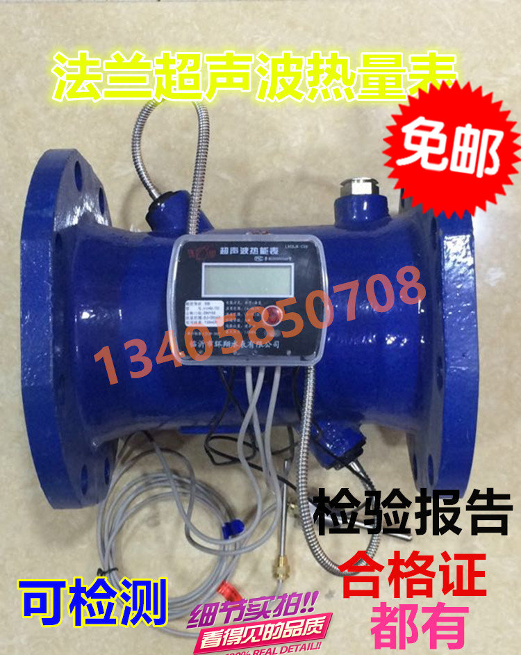 Home Heating Calorimeter Gauge air conditioning ultrasonic calorimeter flange Thermal energy meter Traffic energy meter DN100