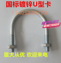 New national standard cold galvanized U-shaped card water pipe clip fixing pipe buckle hoop DN65 80 100