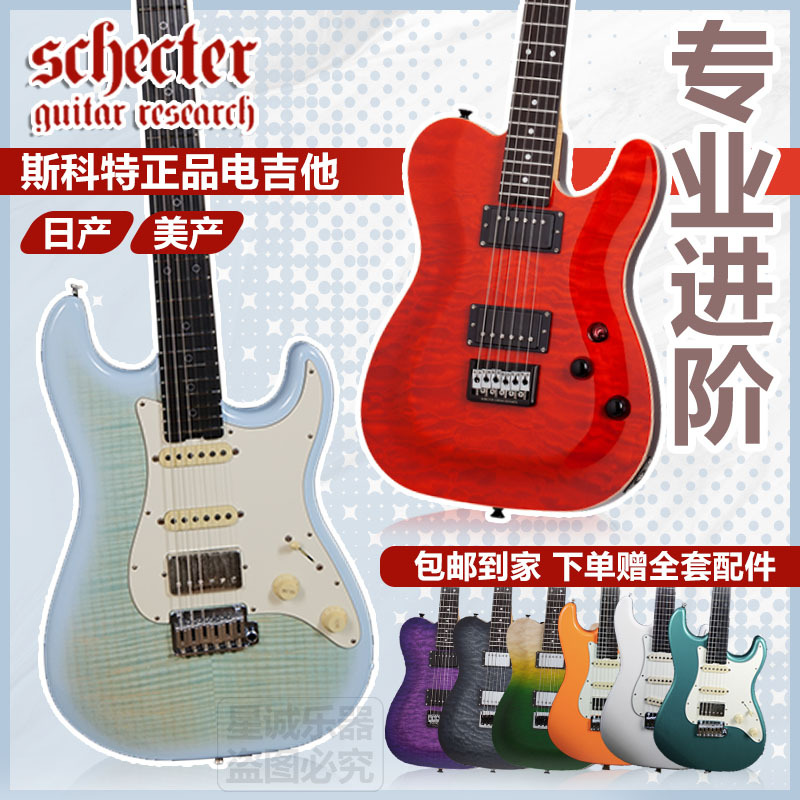 Schecter Electric Guitar Made in the Usa, Japanese-Made Pt Classic Series Professional Advanced Set Schecter Electric Guitar Made in the Usa, Japanese-Made Pt Classic Series Professional Advanced Set