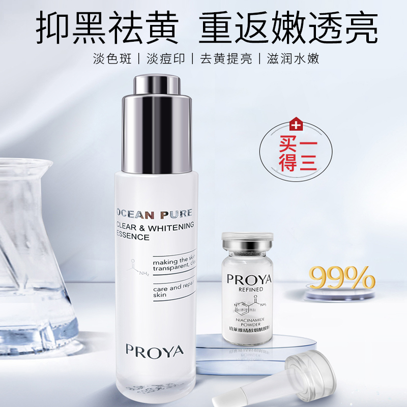 Proya Niacinamide Essence Whitening and Spot Removal Genuine Product Hydrating, Spot Removal, Brightening Skin Color, Removing Melanin, Small White Bottle