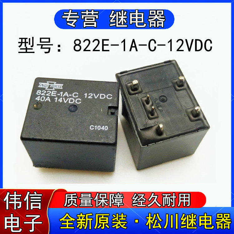 New original imported Matsukawa 822E-1A-C automotive relay 6 feet normally open 12VDC 40A