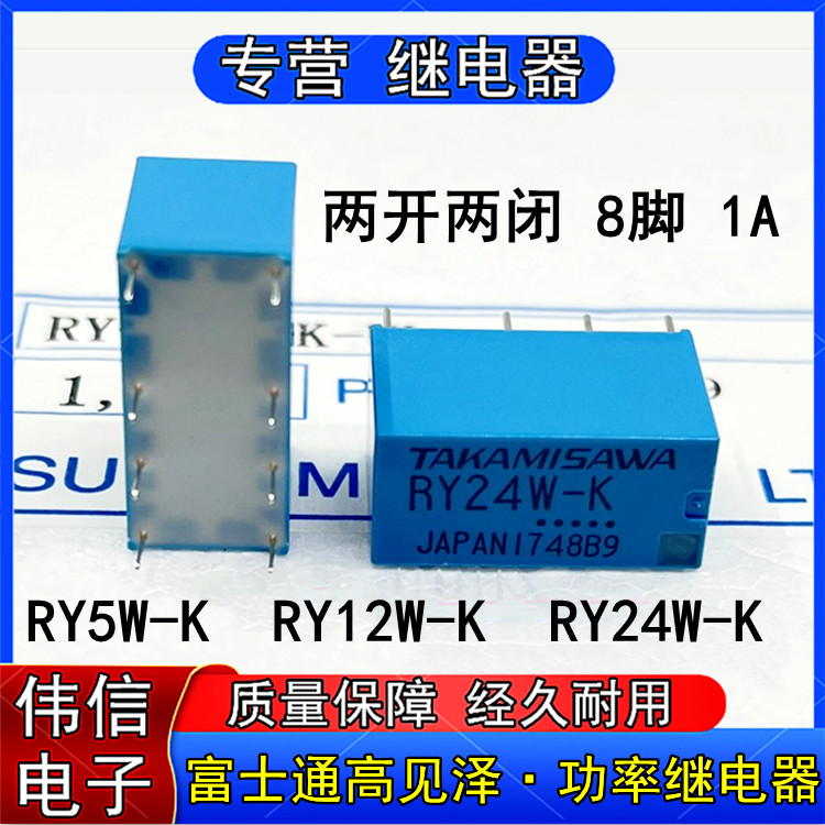 RY12W-K RY12W-K Fujitsu RY24W-K high see RY5W-K small power relay 8 feet 5V 12V 24V