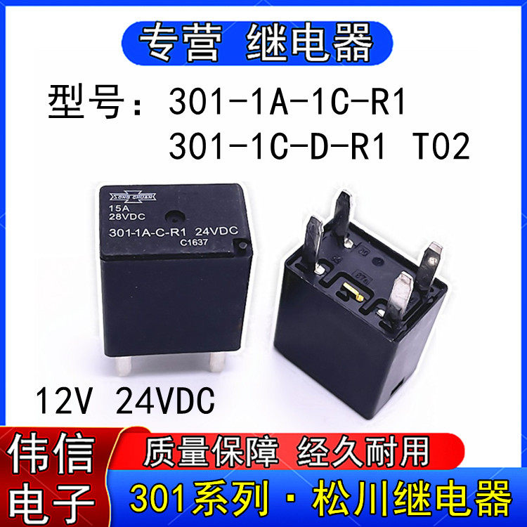 301-1A-1C-R1-24V Matsukawa 301-1C-D-R1 T02-12V Car Air Conditioning Fan Relay