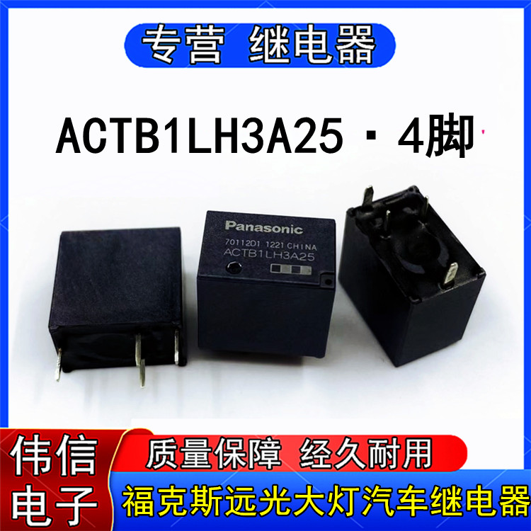 ACTB1LH3A25 Panasonic ACTB1L2A09 Carnival New Fox high beam living room lights car relay 4 feet