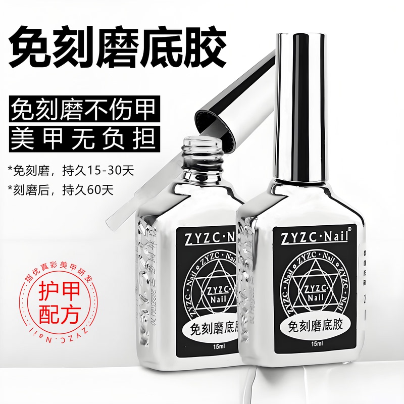 Zyzc No-Polish Base Coat, No Need to Polish Nails, Long-Lasting and Strong Base Coat, Protects Nails Without Damaging Them, Thin and Soft Base Oil for Thin Nails