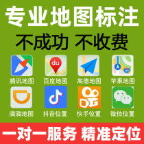 Map label Gaode Tencent merchant store Merchant store company mark GPS location information modification error correction