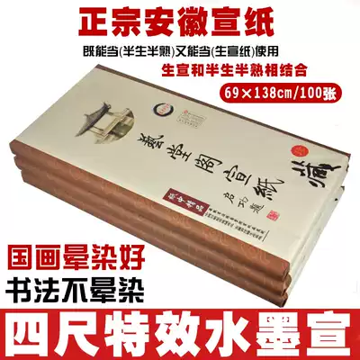 Four-foot rice paper Chinese painting calligraphy special six-foot half-baked semi-cooked Anhui wholesale works paper paper Sheng Xuan three open four open