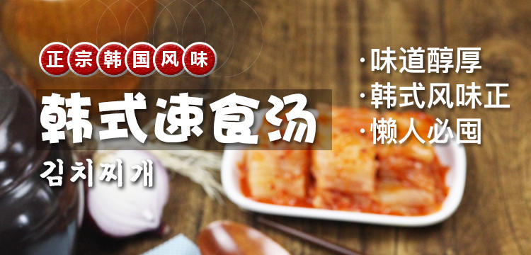 秀彬家园韩式泡菜速食汤